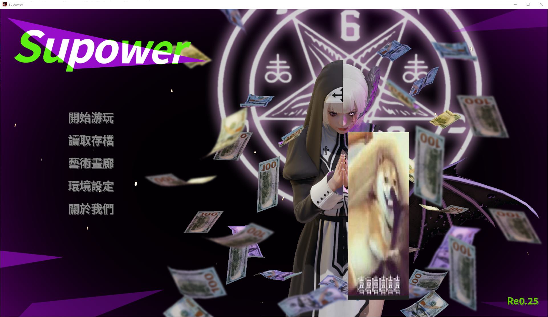 【欧美SLG/中文】Supower-重制版 v0.25 安卓+PC 官中步兵版【新作/1G】