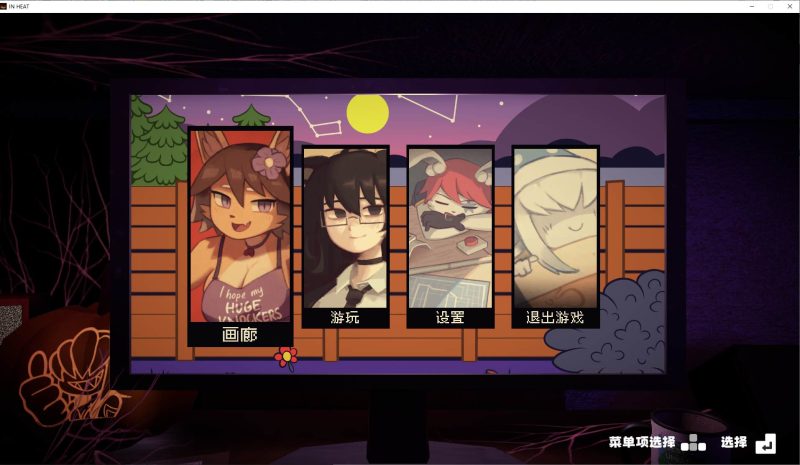 【3D/中文/全动态】IN HEAT Lustful Nights v0.2.6 官中步兵版 【更新/1.8G】-乌龟ACG游戏