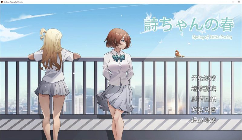 【日式SLG/中文】诗酱的春 DL官中版 【新作/3.7G】-乌龟ACG游戏