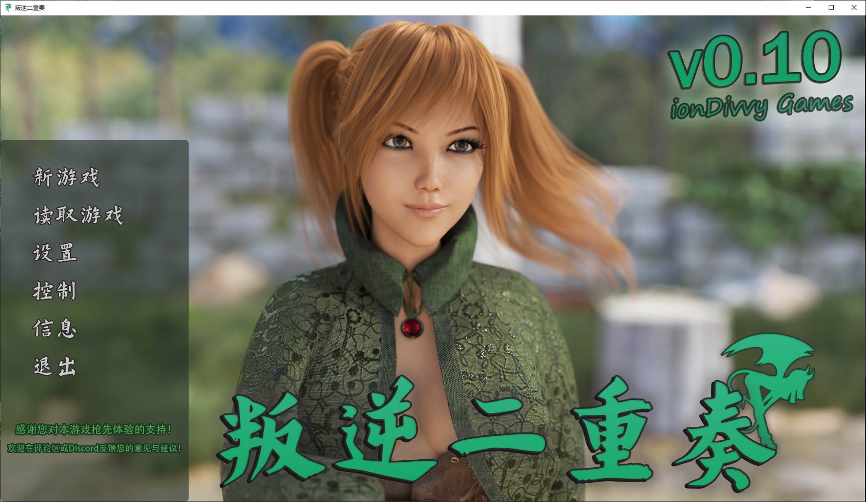 【欧美SLG/中文/动态】叛逆二重奏 v0.10 官中步兵版 【2.7G/新作】-乌龟ACG游戏
