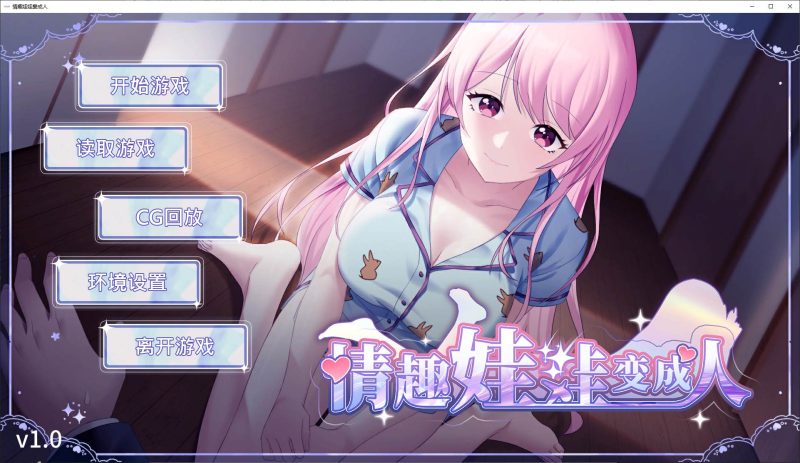 【日式SLG/中文/动态】情趣娃娃变成人 官方步兵版【新作/560M】-乌龟ACG游戏