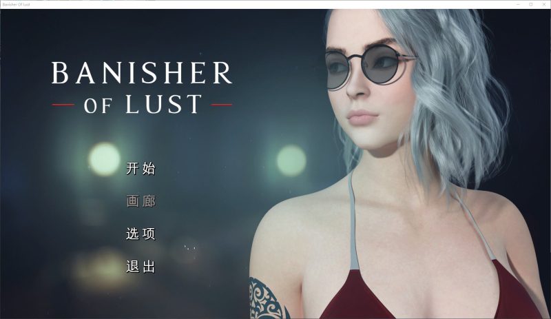 【欧美SLG/中文/动态】Banisher Of Lust 官中版 【新作/1G】-乌龟ACG游戏