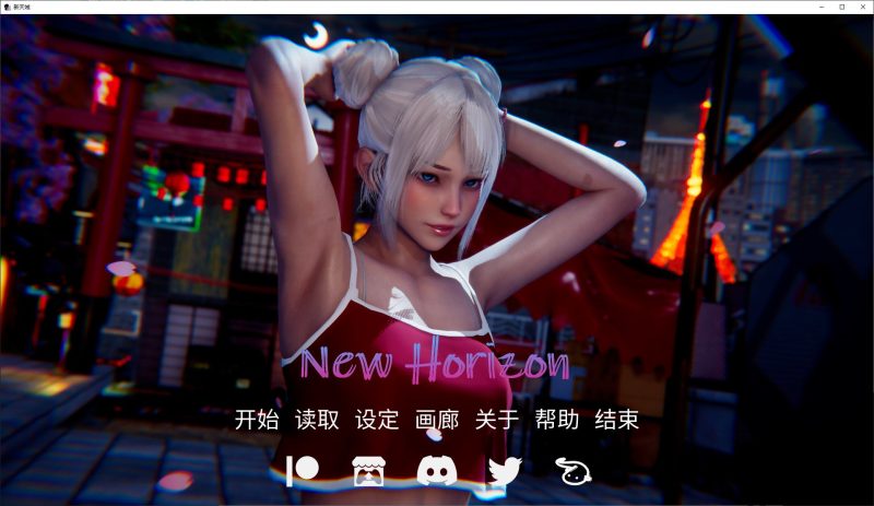 【亚洲SLG/中文/动态】New Horizon v0.3 官方中文步兵版 安卓+PC【更新/4.6G】-乌龟ACG游戏