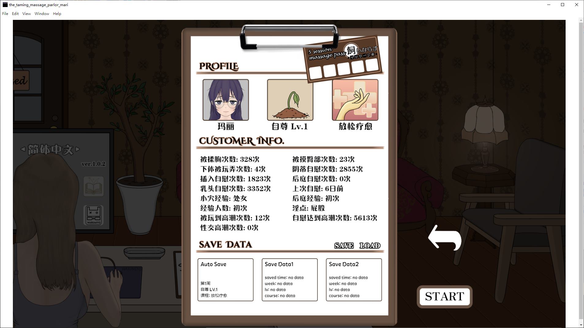 【日式SLG/中文】驯服按摩院～玛丽版～ 最新测试版【新作/1.7G】