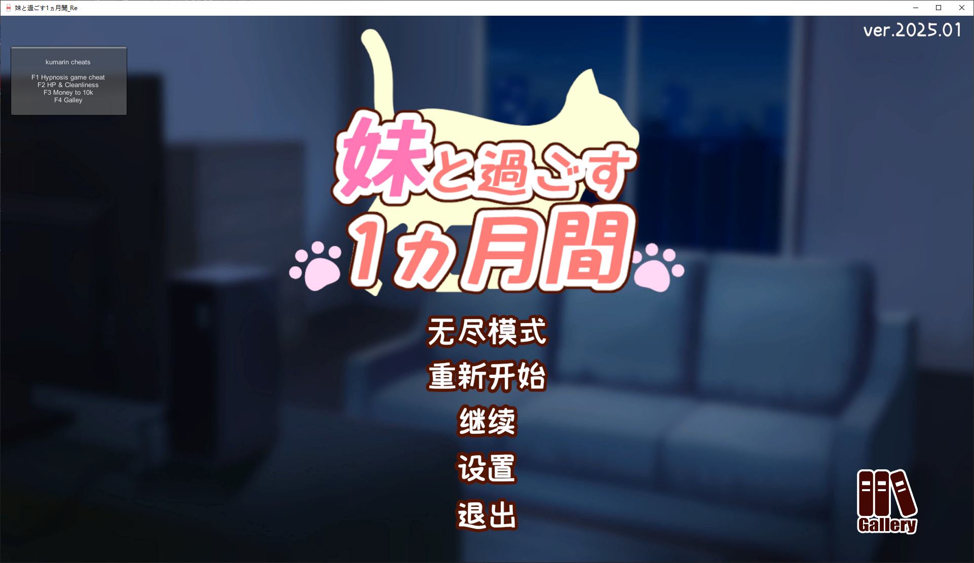 【养成SLG/汉化/动态】和妹妹一起度过的一个月 v1月 改良汉化版 【更新/1.5G】
