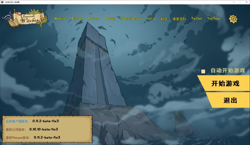 【欧美SLG/中文】无辜女巫Innocent Witches v0.11beta-fix3 安卓+PC 中文版【更新/4.1G】-乌龟ACG游戏
