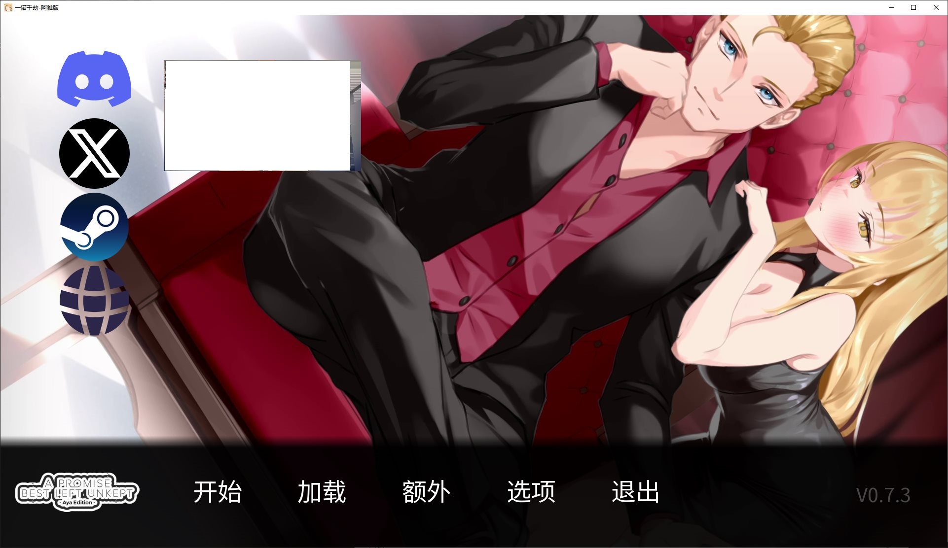 【绿色SLG/中文/动态】一诺千劫 - 阿雅版 v0.7.3 官中步兵版 【更新/2.3G】