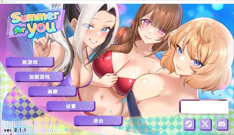 【欧美SLG/中文/动态】夏日风情 v2.1.1 官中步兵版【新作/3.9G】-乌龟ACG游戏