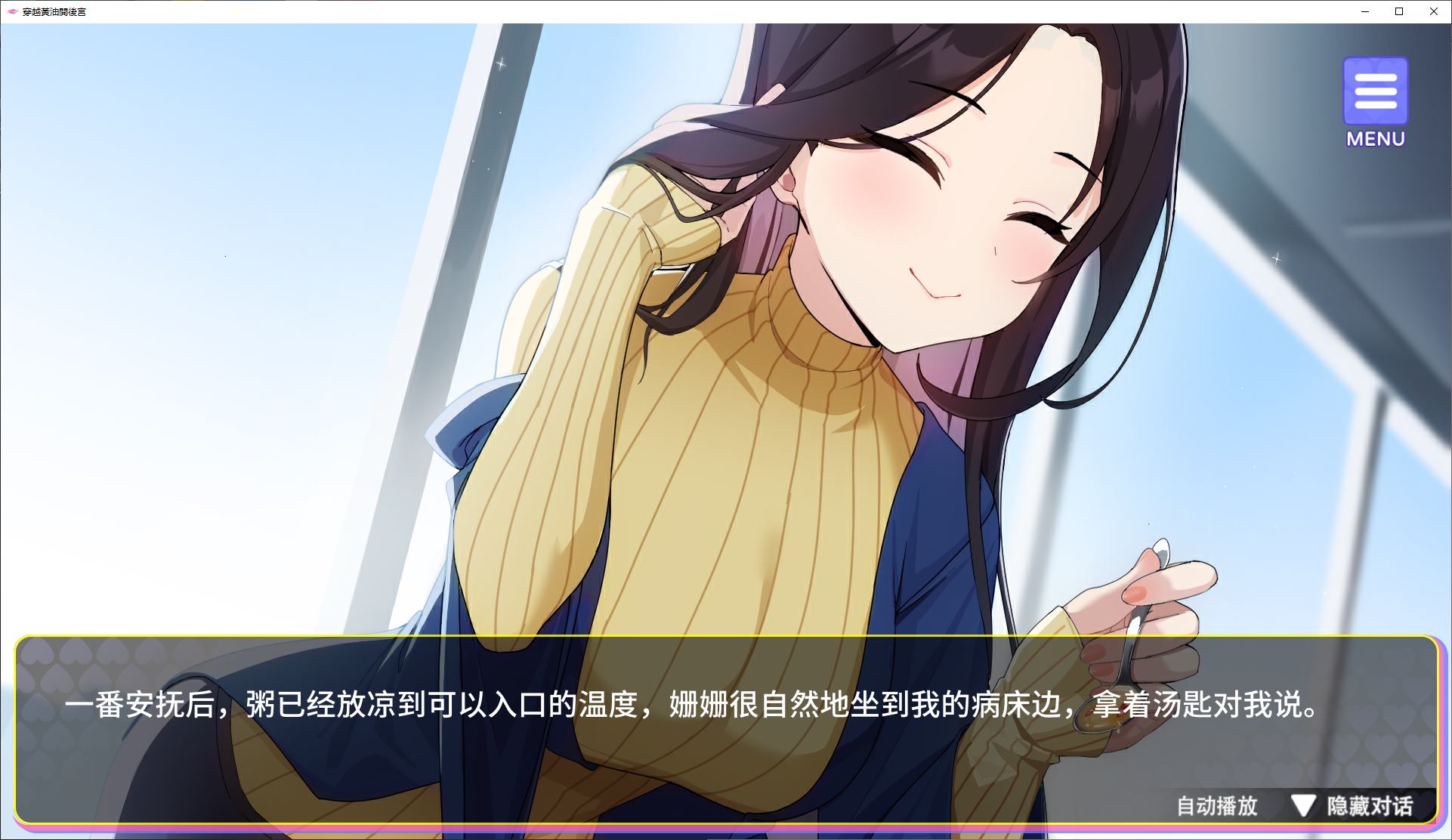 【日式SLG/中文】穿越黄油开后宫 steam官中版 【新作/1.4G】-乌龟ACG游戏