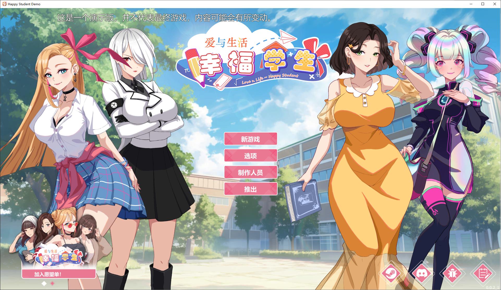 【日式SLG/中文/动态】爱与生活:幸福学生 v0.0.2.1 官方测试版【新作/1.3G】