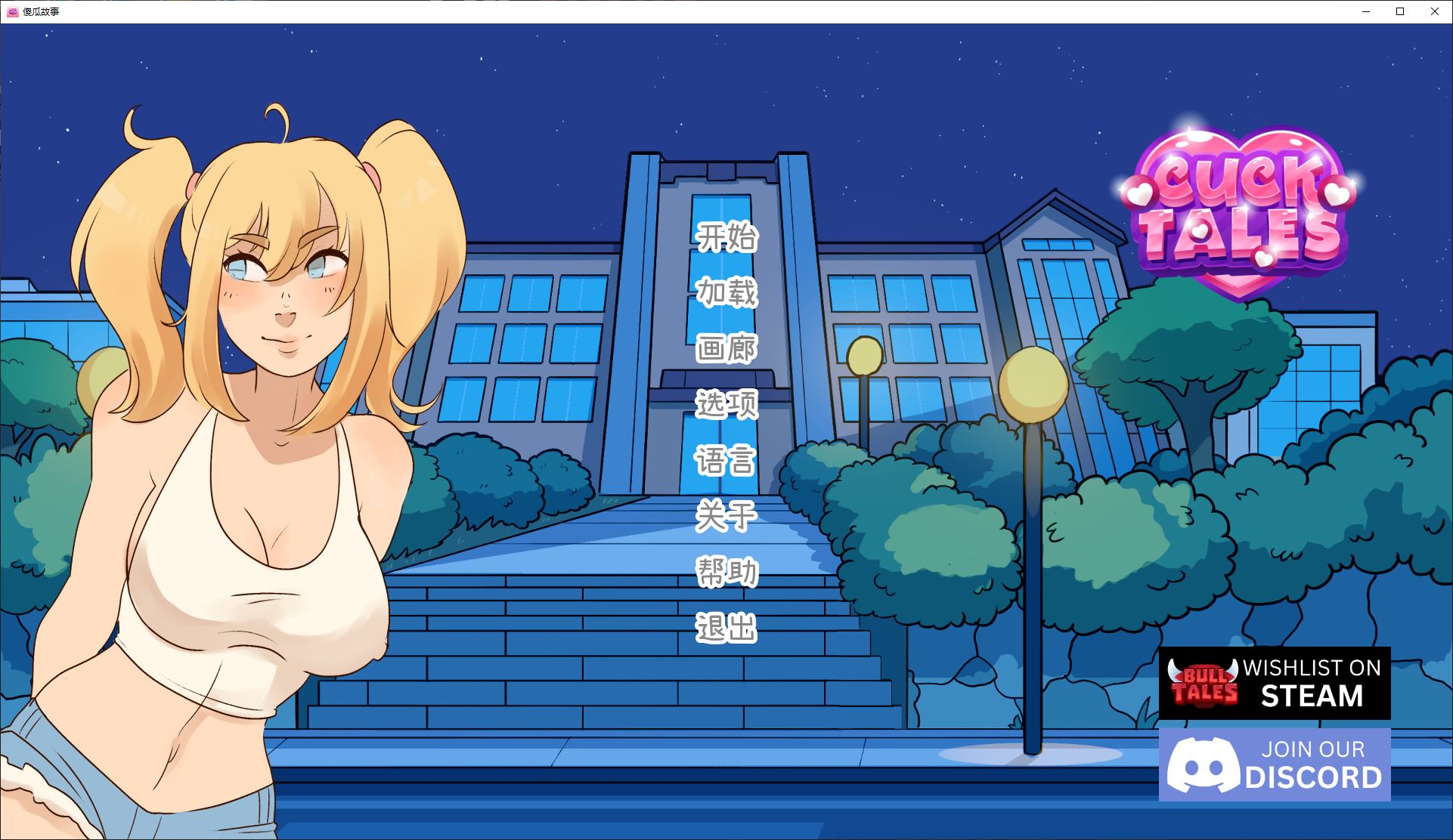 【欧美SLG/中文/动态】CuckTales v0.6.6 官中步兵版 【更新/650M】-乌龟ACG游戏
