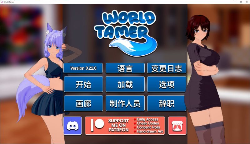 【欧美SLG/中文/动态】World Tamer v0.22.0 安卓+PC 官方测试版【更新/4.6G】-乌龟ACG游戏