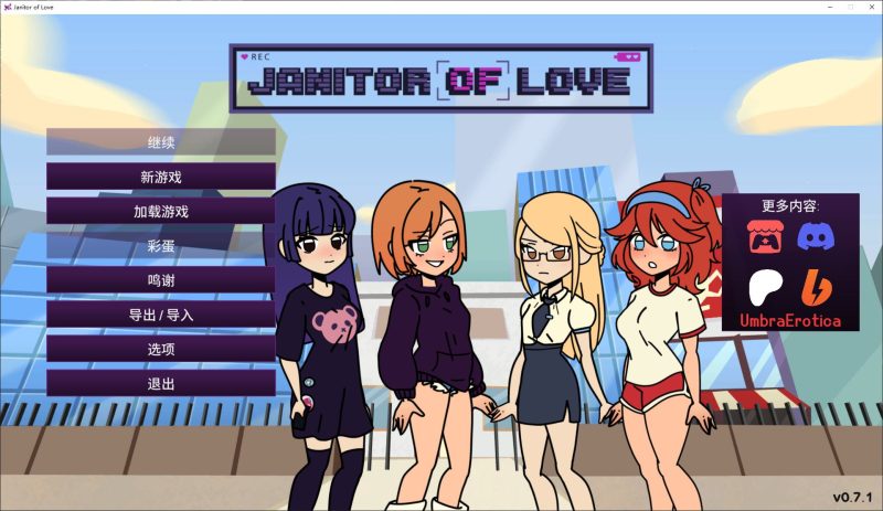 【欧美SLG/中文/动态】Janitor of Love v0.7.1 安卓+PC+MAC+LIN 官中正式版【新作/900M】-乌龟ACG游戏
