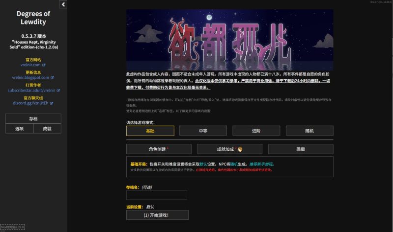 【顶级文字/2D/汉化】Degrees of Lewdity v0.5.3.7 安卓+PC 最新汉化版【更新/180MB】-乌龟ACG游戏