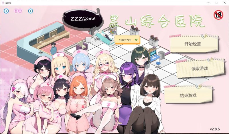 【日式SLG/中文/动态】黑山综合医院 v2.8.5 最新中文版【更新/1.95G】-乌龟ACG游戏
