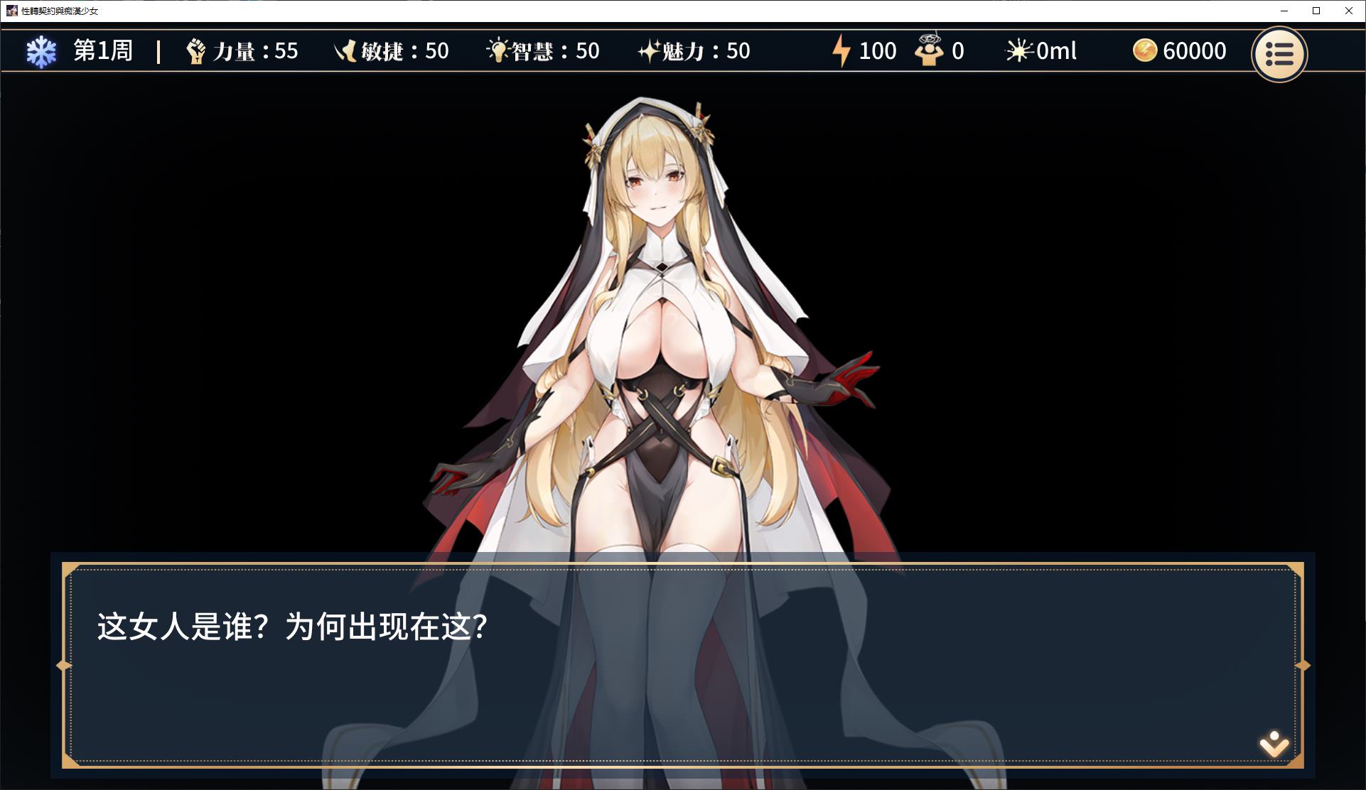 【日式SLG/中文】性转契约与痴汉少女 官中测试版 【新作/470M】