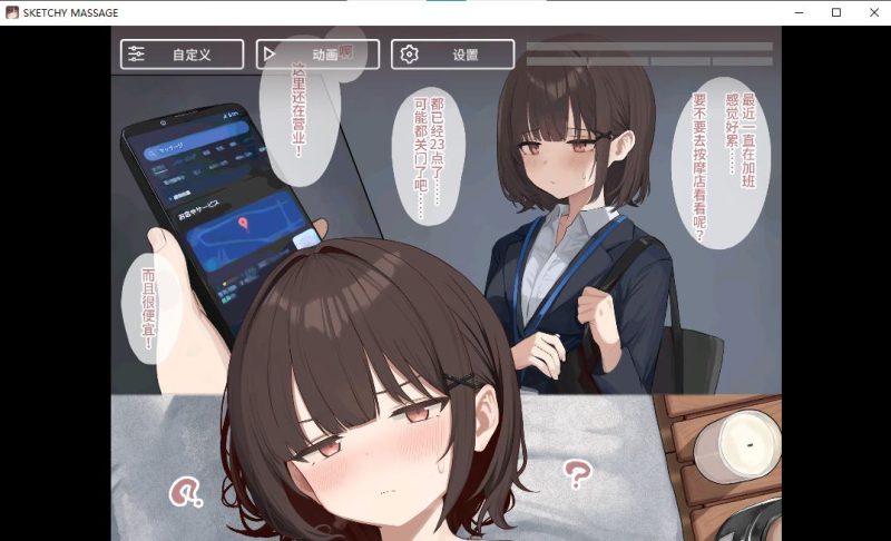 【日式SLG/中文/动态】SKETCHY MASSAGE v2.0 官中步兵版【更新/910M】-乌龟ACG游戏