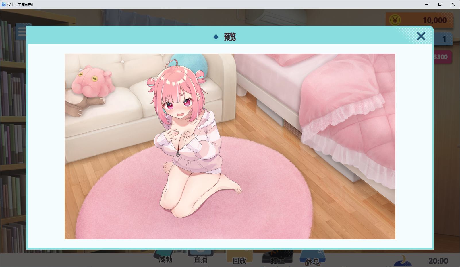 【日式SLG/中文】傻乎乎主播蔚来！ DL官中版 【新作/1.7G】-乌龟ACG游戏