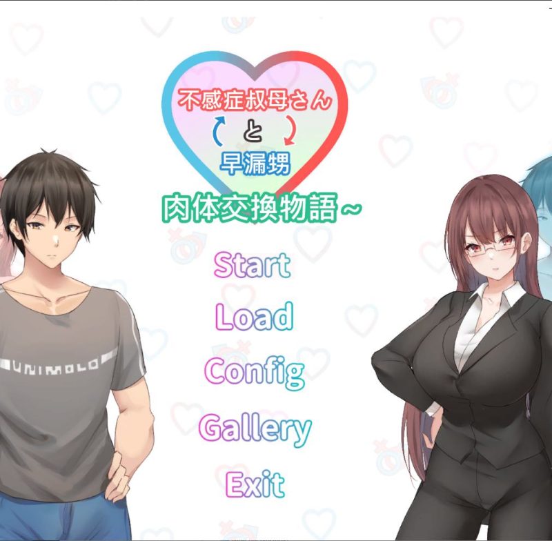 【日式SLG/中文】早洩外甥與性冷感阿姨—肉體交換物語 steam官中步兵版 【新作/900M】-乌龟ACG游戏