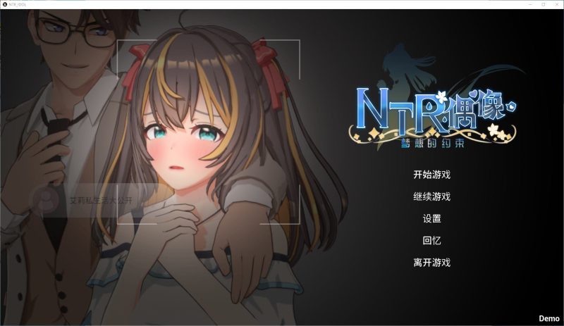 【日式3D/中文/动态】NTR偶像 梦想的约束 官中测试版【新作/1.6G】-乌龟ACG游戏