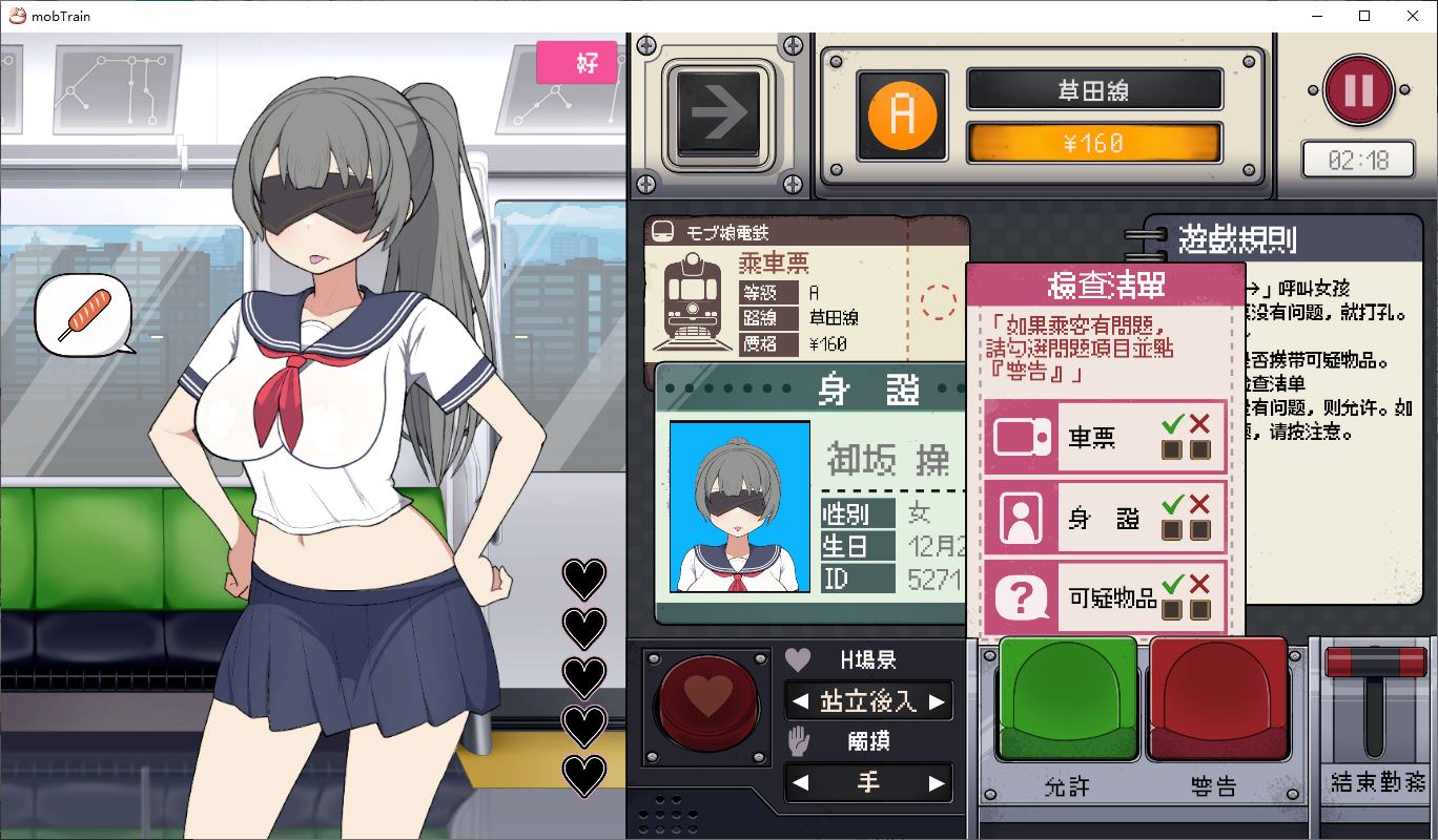 【日式SLG/中文】路人娘电车 PC+MAC DL官中版【新作/1.3G】-乌龟ACG游戏
