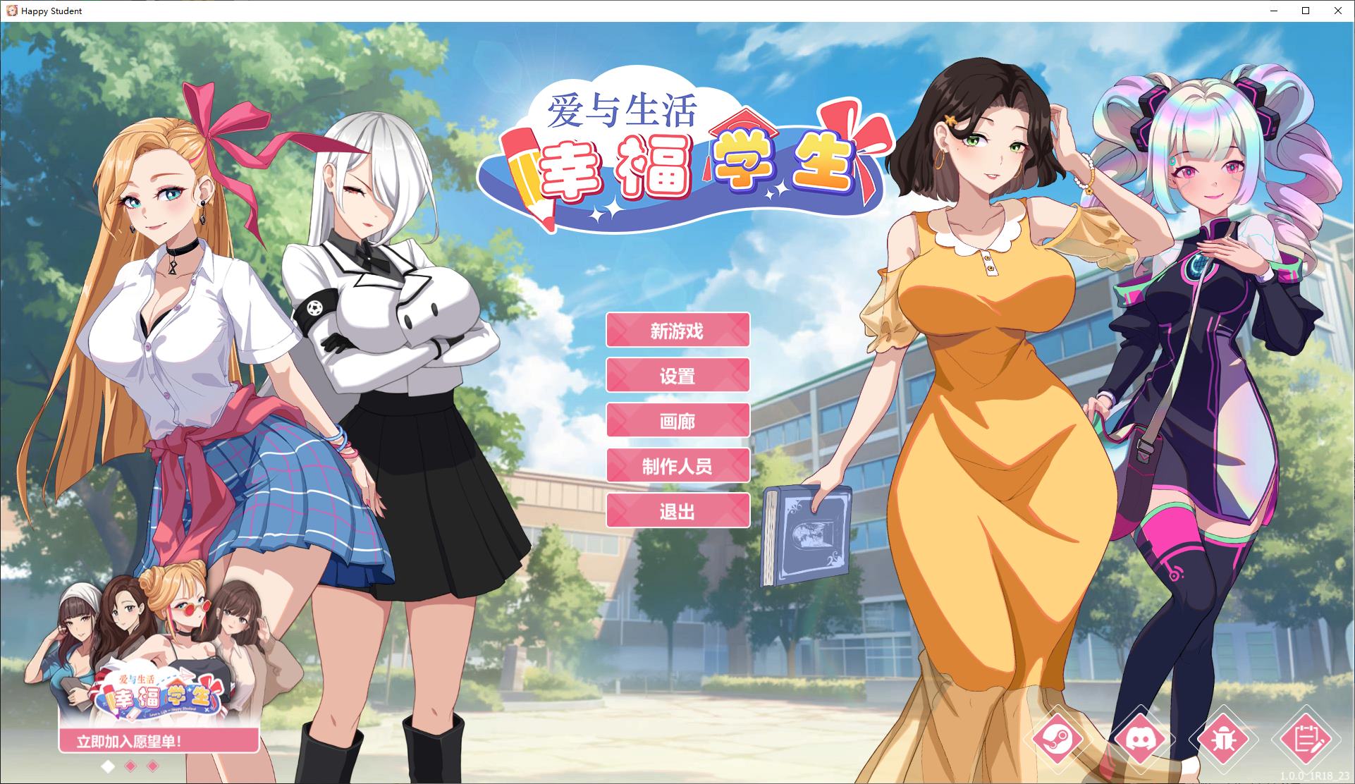 【日式SLG/中文/动态】爱与生活:幸福学生 官方正式版【新作/10G】