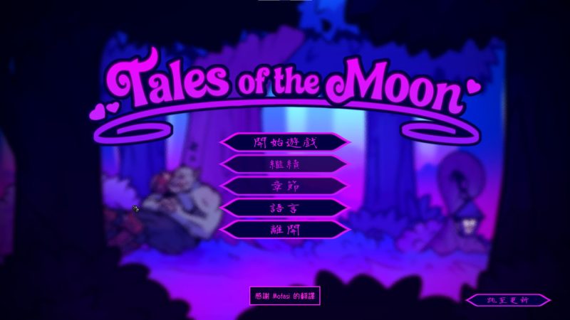 【欧美SLG/动态】Tales of the Moo v1.0 最新官中版【更新/400M】-乌龟ACG游戏