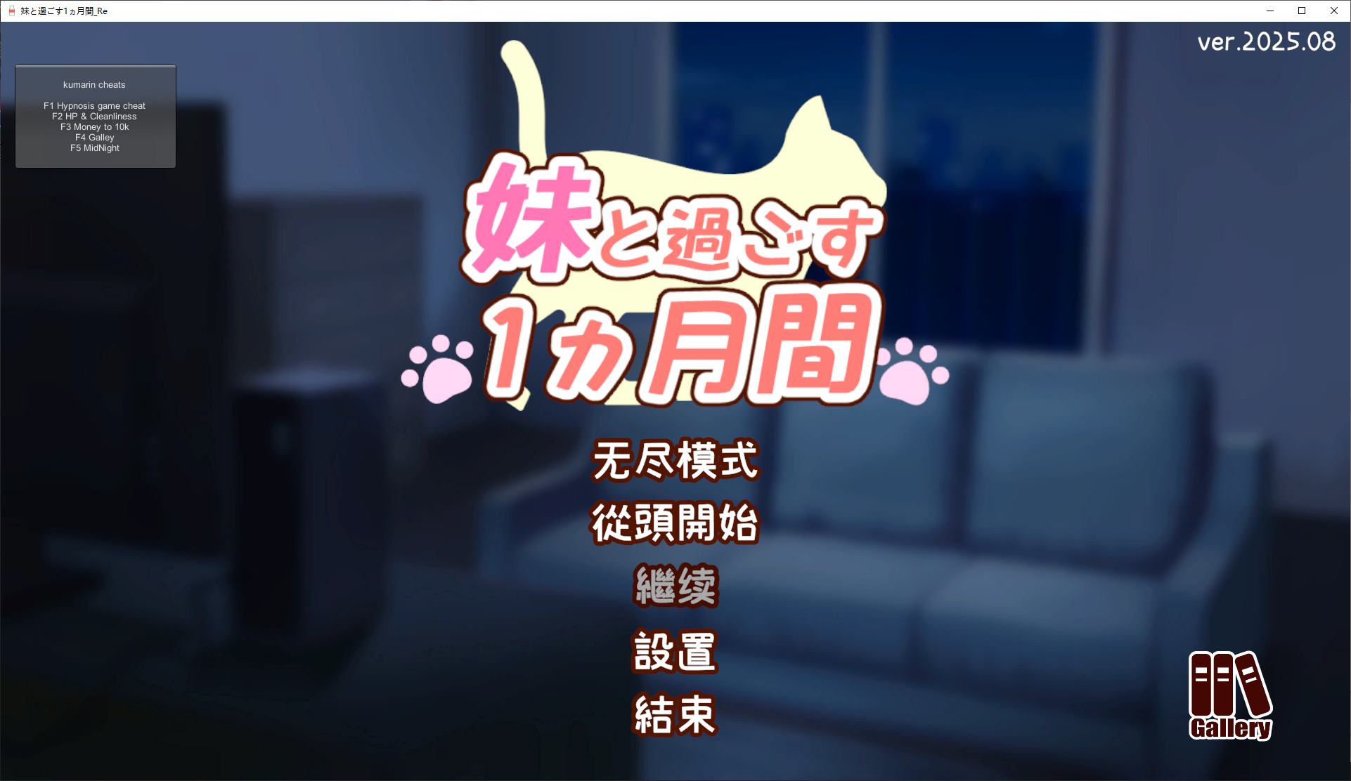 【养成SLG/汉化/动态】和妹妹一起度过的一个月 v8月 机翻版 【更新/1.9G】