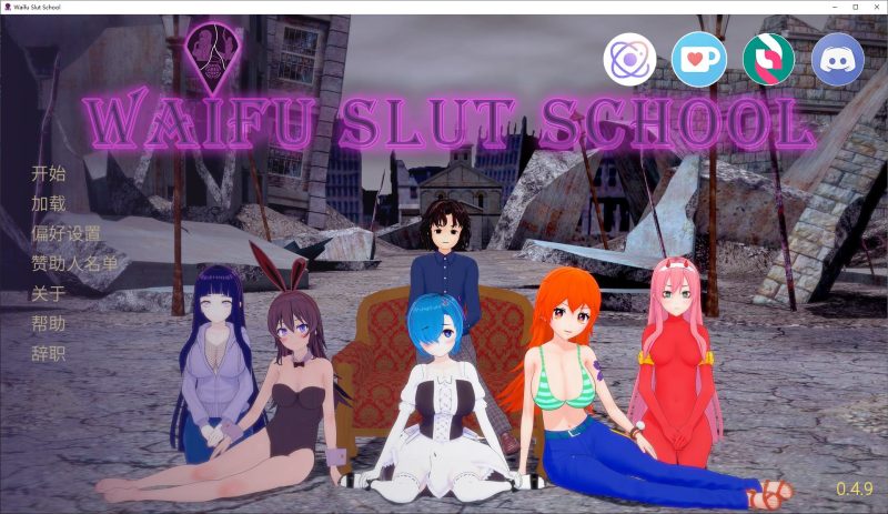 【欧美SLG/中文/动态】Waifu Slut School V0.4.9 安卓+PC+MAC 官中步兵版【更新/8.3G】-乌龟ACG游戏