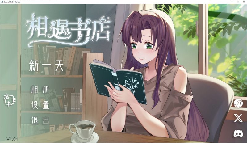 【日式SLG/中文/动态】邂逅书店 steam中文版【新作/180M】-乌龟ACG游戏