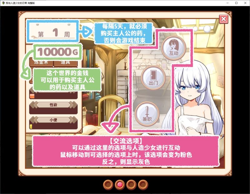 【养成SLG/中文】我与人造少女的日常 官中步兵版【新作/1G】-乌龟ACG游戏
