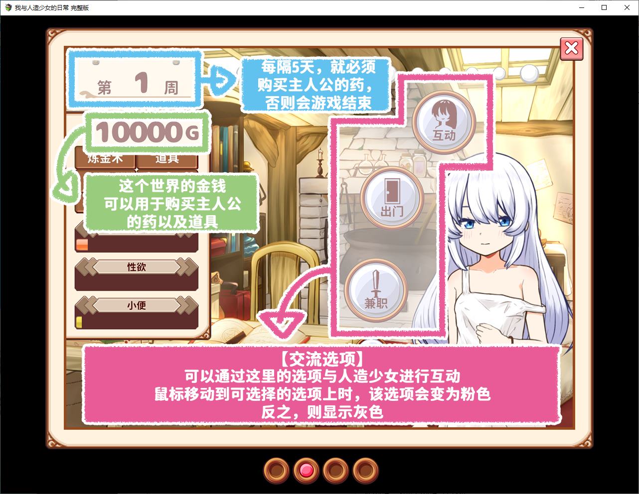 【养成SLG/中文】我与人造少女的日常 官中步兵版【新作/1G】-乌龟ACG游戏