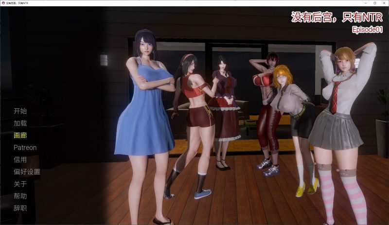 【日式SLG/中文/动态】没有后宫只有NTRV0.1 安卓+PC+MAC 官方测试版【新作/2.6G】-乌龟ACG游戏
