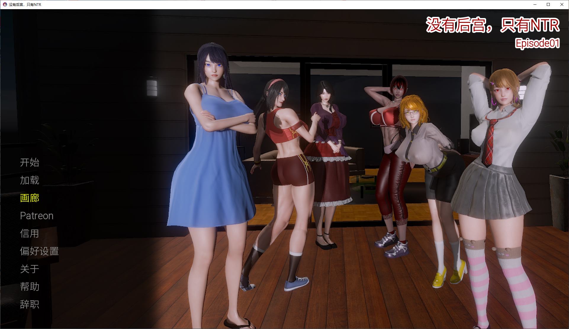【日式SLG/中文/动态】没有后宫只有NTRV0.1 安卓+PC+MAC 官方测试版【新作/2.6G】-乌龟ACG游戏