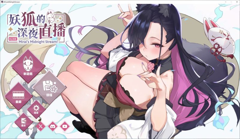 【日式SLG/中文/动态】妖狐的深夜直播 steam官中步兵版【更新/7.4G】-乌龟ACG游戏