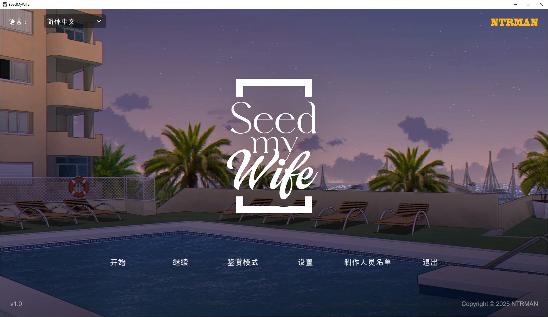 【欧美SLG/中文/动态】为我的妻子播种 官中步兵版【新作/470M】