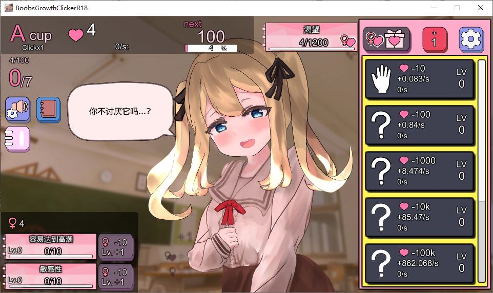 【日式SLG/中文/动态】胸部发育点击器 安卓+PC DL官中版【新作/5.4G】-乌龟ACG游戏