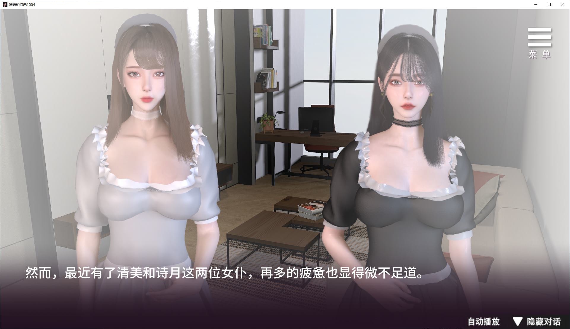 【日式SLG/中文/动态】姊妹的侍奉 官中步兵测试版 【新作/3G】-乌龟ACG游戏