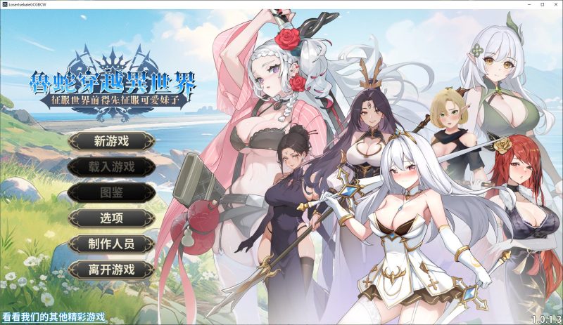 【日式SLG/中文/动态】鲁蛇穿越异世界征服世界前得先征服可爱妹子 steam官中步兵版 【新作/780M】-乌龟ACG游戏