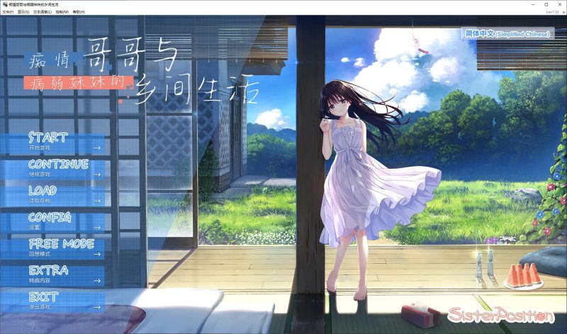 【日式SLG/中文】痴情哥哥与病弱妹妹的乡间生活 付DLC1~4 中文步兵版【更新/4.3G】-乌龟ACG游戏