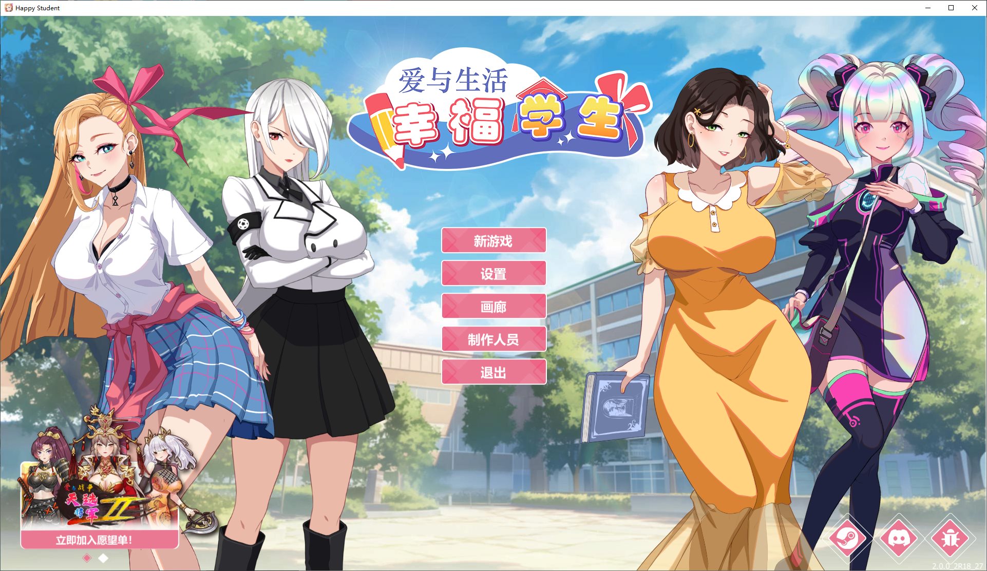 【日式SLG/中文/动态】爱与生活:幸福学生V2.2+DLC 官方正式版【更新/7.4G】
