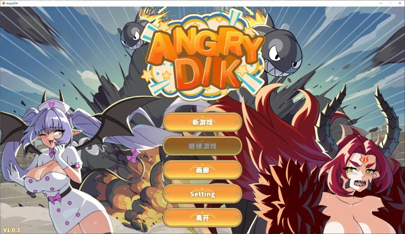 【投射SLG/中文/动态】愤怒的鸡ba Angry Dik 官中步兵版【新作/1.1G】-乌龟ACG游戏