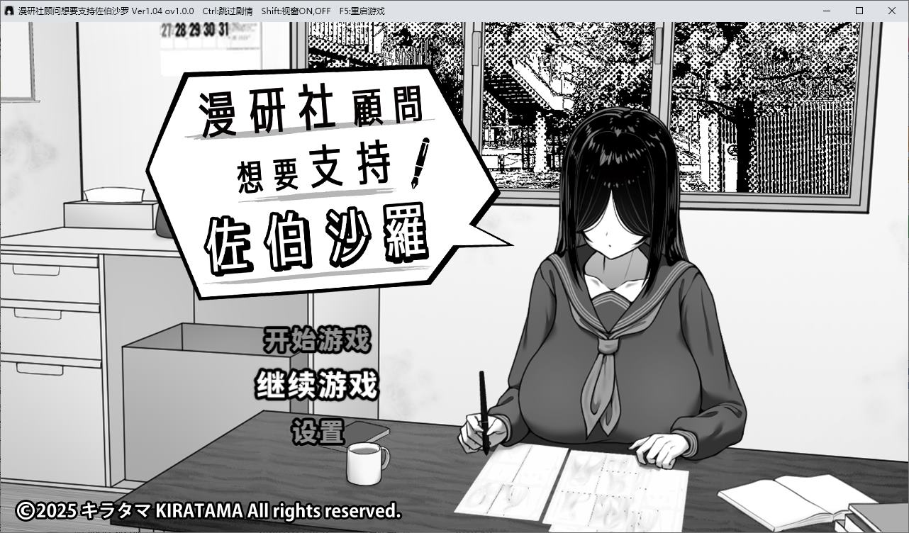 【黑白SLG/中文】漫研社顾问想要支持佐伯沙罗 官中步兵版【新作/440M】-乌龟ACG游戏