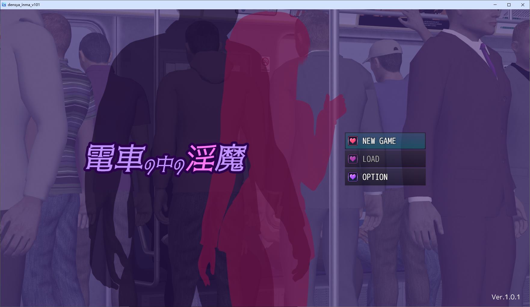 【日式SLG/动态】電車の中の淫魔 DL正式版【新作/4.5G】