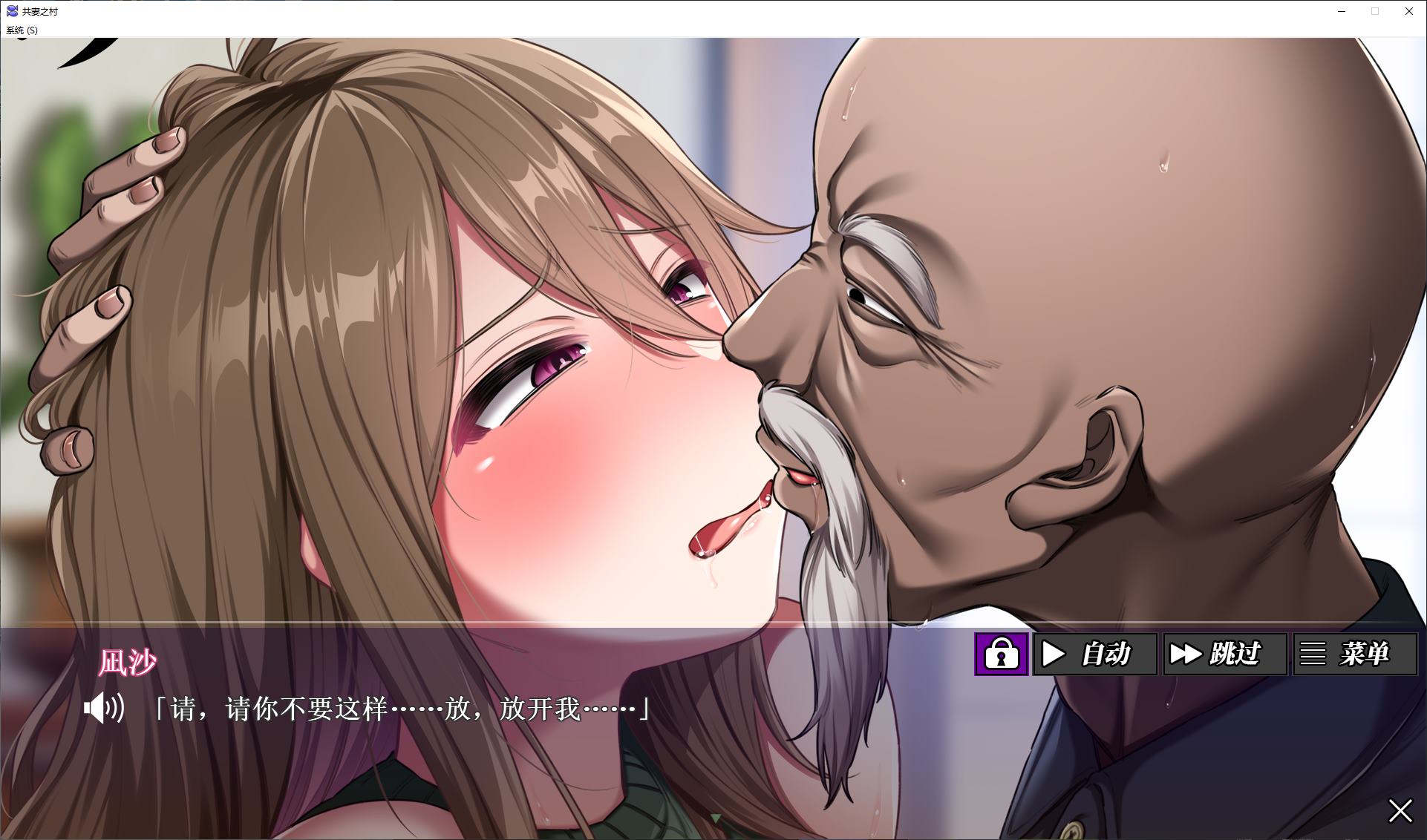 【日式ADV/中文/CV】共妻之村 steam官中步兵版【新作/800M】-乌龟ACG游戏
