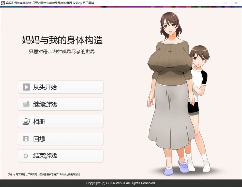 【日式ADV/汉化/CV】妈妈和我的身体构造 只要对母亲内S就是尽孝的世界 机翻版【新作/1.3G】-乌龟ACG游戏
