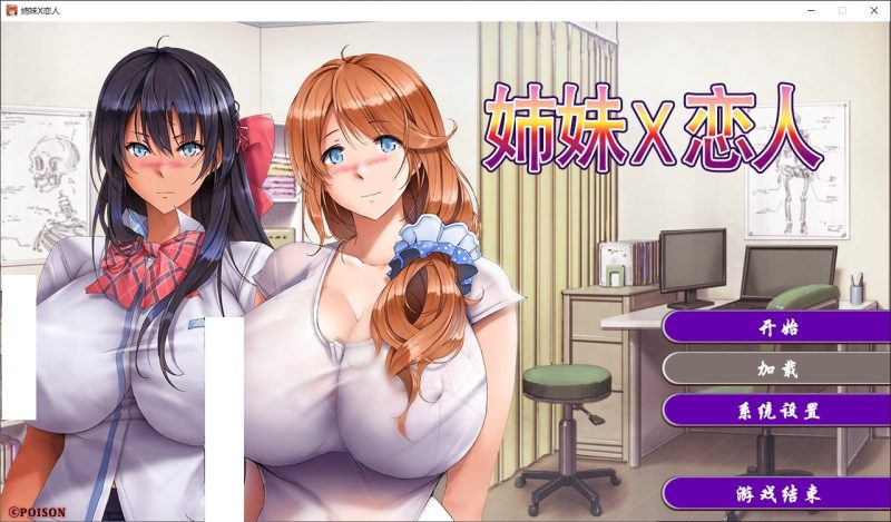【拔作ADV/中文】姉妹X恋人 steam中文版 【新作/1.35G】-乌龟ACG游戏