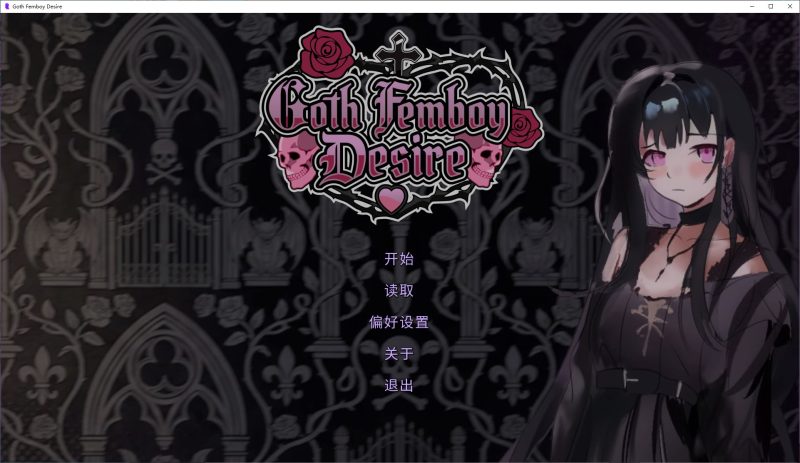 【男娘ADV/中文】Goth Femboy Desire 官中步兵版【新作/385M】-乌龟ACG游戏