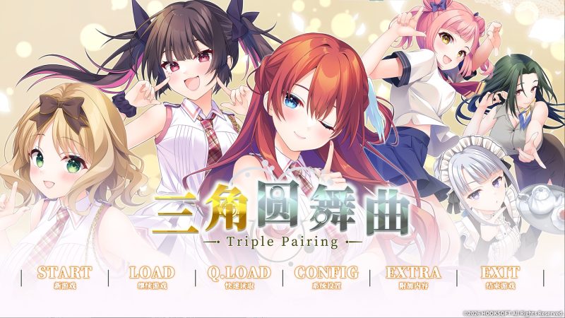 【日式ADV/中文/CV】三角圆舞曲 -Triple Pairing- 中文步兵版【新作/6.6G】-乌龟ACG游戏