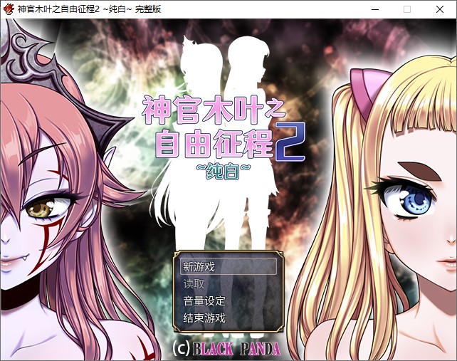 【萝莉RPG/中文】神官木叶之自由征程2 ~纯白 官中步兵版【新作/720M】-乌龟ACG游戏